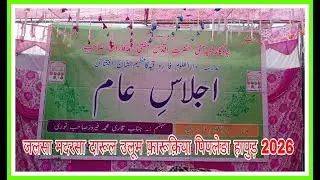 Live जलसा मदरसा दारूल उलूम फ़ारूक़िया पिपलेडा हापुड़ 2026