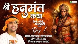 LIVE : DAY-1 | श्री हनुमंत कथा !! Total Bhakti !! Bageshwar Dham Sarkar !! Shivrajpur (Satna)