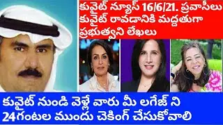 Kuwait news telugu |India to Kuwait update |Kuwait airport update |JBKNEWS