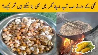 Makki Ke Dane Kasy Bhune | Makki Ke Dano Ki Recipe | Salted Corn Recipe | Easy Snacks