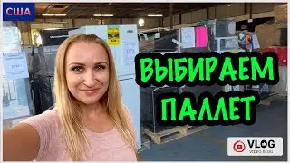 Выбираем паллеты для распаковки /Сложный выбор/ Не знаем,что внутри /Потерянные посылки/Флорида/США