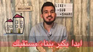 هل اشتري بيت بألمانيا عن طريق القرض البنكي ام ابقى بالإجار ؟!