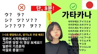 (📒암기노트 무료 제공) 카타카나 그림으로 쉽게 외우기, (+3초 랜덤 테스트) 헷갈리는 글자 가장 쉽게 구분하기