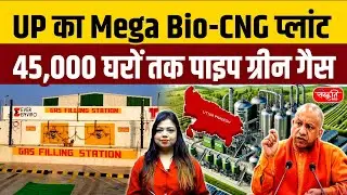 UP&rsquo;s Mega Bio-CNG Plant: Green Gas to Power 45,000 Homes! | Sanskriti PCS