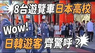 【🔥🔥🔥 8台遊覽車的日本高中生和日韓遊客驚嘆聲「🔥哇 哇 哇 哇～」：天啊！太強了！👏👏👏👏👏👏】#空軍儀隊 禮兵交接典禮 #忠烈祠 #honorguards #MartyrsShrine | 4K