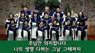 동행 l 양주시 가납교회 시온찬양대