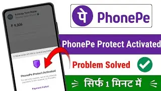 phonepe protect activated problem fixed / phonepe protect activated error kyo aa raha hai