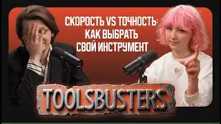 Скорость vs точность: как выбрать свой инструмент
