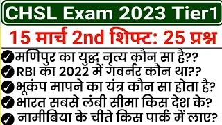 SSC CHSL 15 March 2nd Shift Analysis | SSC CHSL 15 March Questions Paper | SSC CHSL Today Analysis