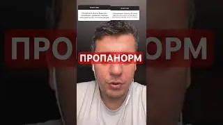 ПРОПАНОРМ #кардиолог #атеросклероз #сердцебиение #фибрилляция