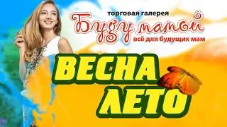 БУДУ МАМОЙ 1280 720