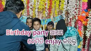 Welcome to my fast vloge Birthday party ଆମେ କେମିତି enjay କରିଲୁ