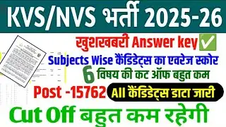 NVS / NVS CUT OFF 2026 || KVS NVS TEACHING NON TEACHING CUT OFF 2026 || KVS NVS TGT PGT CUT OFF 