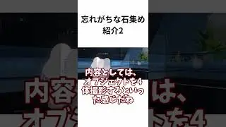 忘れがちな石集め紹介 2 #hsrcreators #honkaistarrail #hsrguide