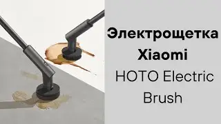 Электрощетка Xiaomi HOTO Electric Brush