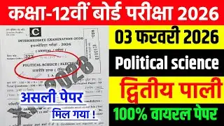 3 February Political Science Class 12th Viral Question Paper 2026 // 12 political science Paper 2026