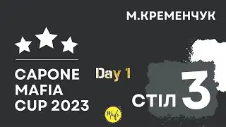 CAPONE MAFIA CUP 2023 Day 1. Стол 3