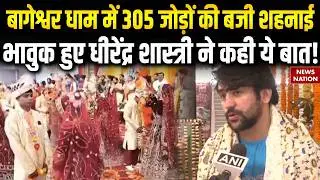 MP News: Bageshwar Dham में 305 बेटियों का महोत्सव, Dhirendra Shastri का संदेश | Mahashivratri 2026