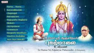 Sri Ramar Sri Anjaneyar Puzhamalai  K  Veeramani  Tamil devotional songs jukebox
