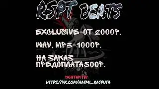 R.S.P.T. beats (ADVERTISING) РЕКЛАМА