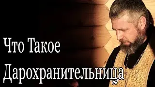 Что Такое Дарохранительница