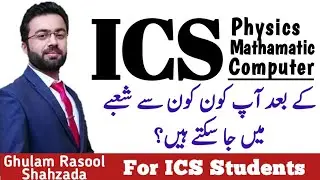 ics scope in pakistn | ics subject combintions in pakstan | ics fieldS | ics subJEcts