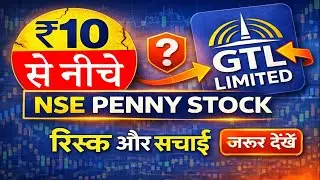 GTL Limited Share Analysis | ₹10 से नीचे NSE Penny Stock | Risk & Reality Hindi