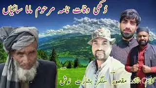 Lyrics/ Khalid Maqsoor Chouhan// Singer Basharat Nosh Sahab  #sad song # dukhi gojri bait 