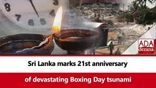 Sri Lanka marks 21st anniversary   of devastating Boxing Day tsunami (English)