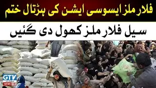 Flour Mills On Strike | Flour crisis In Karachi? | Breaking News