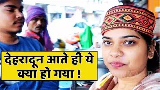 देहरादून आते ही ये क्या हो गया ! Dehradun Tourist Places | Paltan Bazar Dehradun | Traveller Supriya