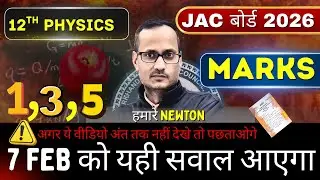 Viral  Physics Questions 2026 JAC BOARD | Class 12th Physics | 1, 3 & 5 Marks Questions
