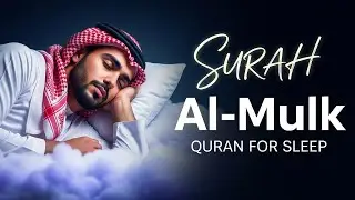 Surah Al-Mulk سورة الملك | Recite Before Sleep for Protection & Mercy #qurannight