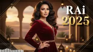 إحساس راي قوي: أجمل أغنية حب جزائرية 2025 💖🔥 إيقاع ينسيك همومك