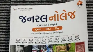 General knowledge 2025 yuva upnishad book review gpsc and class3 book STI DYSO   #current #class3 
