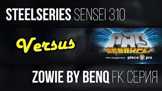#VERSUS. Сравнение мышки Sensei 310 с серией Zowie FK. Предсказуемо все!