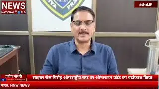 इंदौर। फर्जी फर्म,बैंक करंट अकाउंट खोलकर,खाते को बेचने वाले गिरोह का पर्दाफाश.इंडसइंड बैंक मैनेजर...