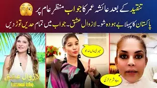 Ayesha Omer&rsquo;s Response to her New Dating Show Lazawal Ishq Controversy | Lazawal Ishq Reality Show