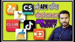 BEST CHINESE APP ALTERNATIVE:UC BROWSER,CAM SCANNER,TIKTOK, & SO MORE👉By Swarnava Gaming and Tech
