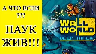 Что будет после финала DLC ➢ WallWorld: Deep Threat (DLC) #7