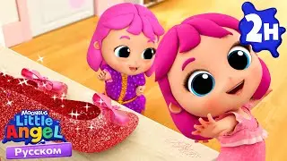 День Принцессы - Выбираем Туфли👠👡 | Развивающие Мультики Для Детей | Little Angel Русский