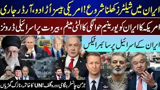 Mega  Breaking, Iran Opening Shelter, Uranium Ultimatum By US, Iran Cyber, UN End, Gulf | Jan 31