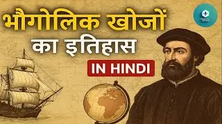 भौगोलिक खोजों का इतिहास | Geographical Discoveries Explained in Hindi | विश्व की महान खोजें 🌍 #facts