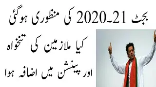 Budget 2020-21 Pakistan New Update 27 June 2020//Govt employee salary..