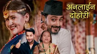 Online Dohori || अनलाईन दोहोरी || By Kulendra Bk & Anusha Thapa Ft. Lomash & Bina New Song 2079