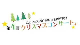 Rhapsody in Blue(2019/12/8@EBiS303 Event Hall)