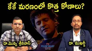 Singer KK Death Real Reason | New Angle in Singer KK Death | Dr. MSS Mukharjee