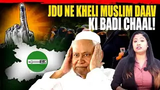 JDU ka Muslim Card: Nitish Kumar ka Naya Chunavi Daav!