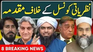 LEGAL CASE against ISLAMI Nazriyati COUNCIL MEMBERS | Engineer Muhammad Ali Mirza LATEST NEWS 