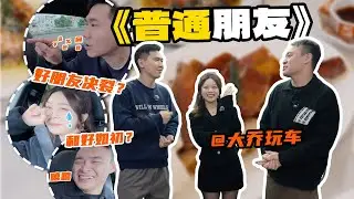 和好朋友的恩恩怨怨，今天全部摊开来讲【粤爱车】